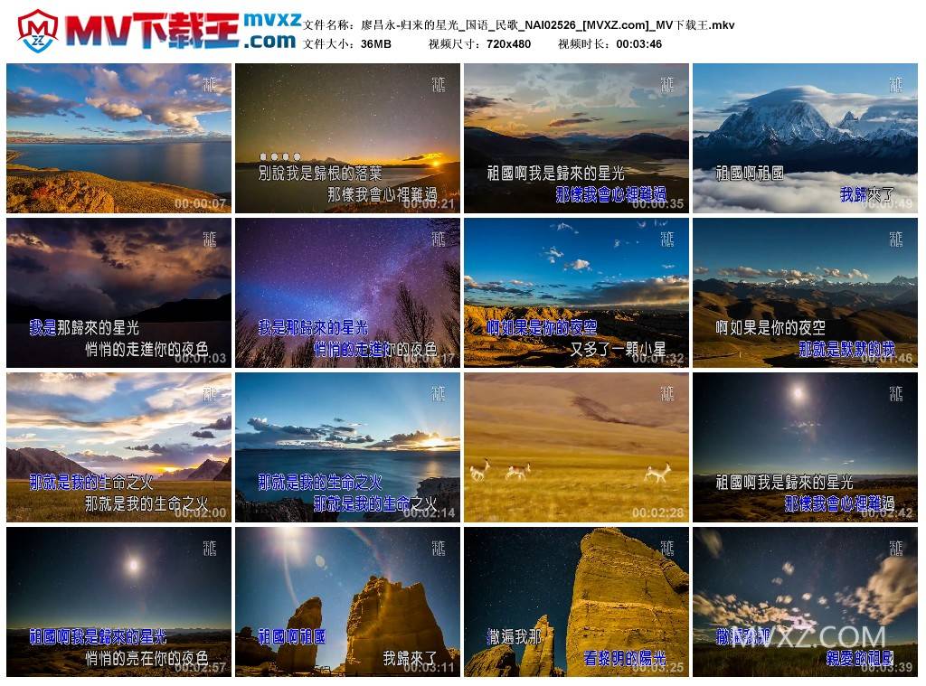廖昌永-归来的星光_国语_民歌_NAI02526